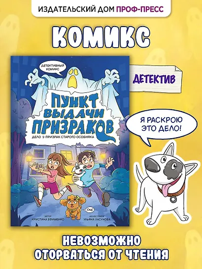 Пункт выдачи призраков. Дело 1: Призрак старого особняка - фото 2