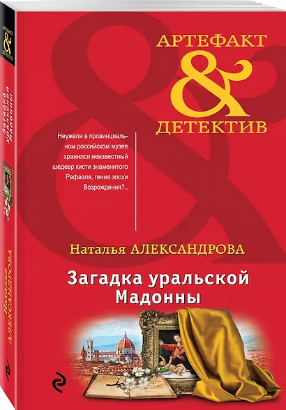 Загадка уральской Мадонны - фото 3
