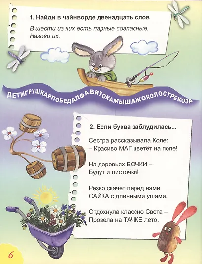 Занимательная грамматика Читаем пишем думаем играем - фото 6