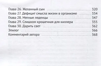 Танцевать под дождем - фото 3