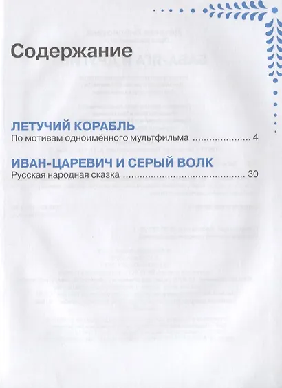 Баба-Яга и другие - фото 2