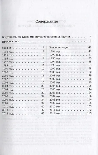 Задачи по математике. Международная олимпиада "Туймаада" 1994-2012 - фото 2