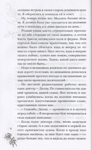 Жертва - фото 5