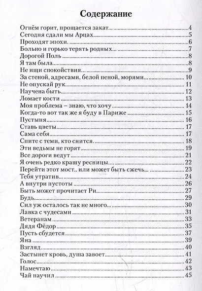 Разреши себе быть счастливой. Сборник стихов - фото 2