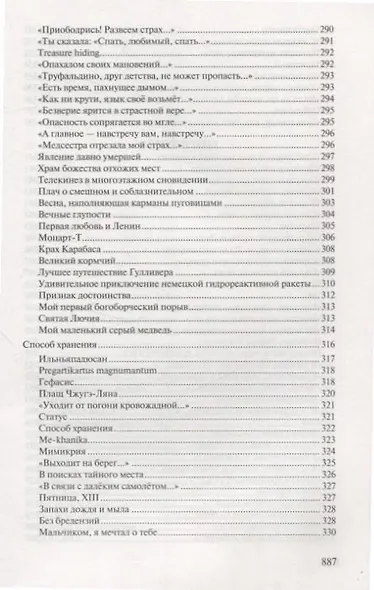 Стихотворения: 9 книг - фото 15