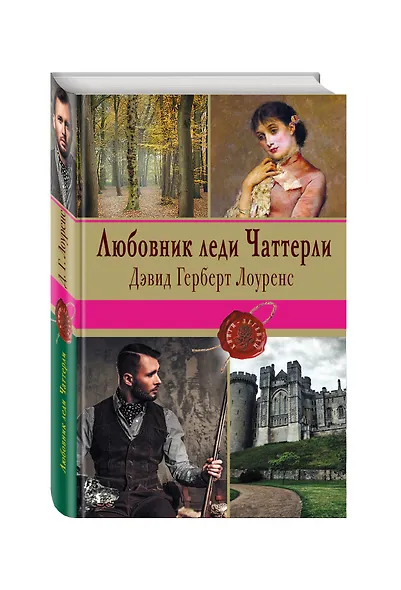 Любовник леди Чаттерли - фото 3