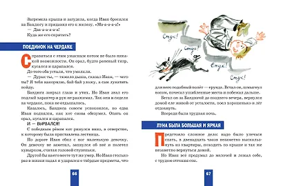 Жизнь и страдания Ивана Семёнова, второклассника и второгодника (ил. А. Елисеева, М. Скобелева) - фото 5