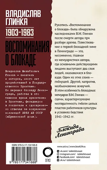 Воспоминания о Блокаде - фото 2