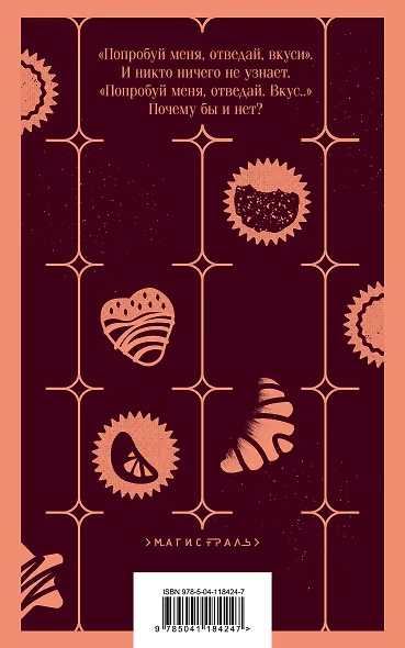 Шоколадная трилогия Харрис (комплект из 3-х книг: "Шоколад", "Леденцовые туфельки", "Персики для месье кюре") - фото 8