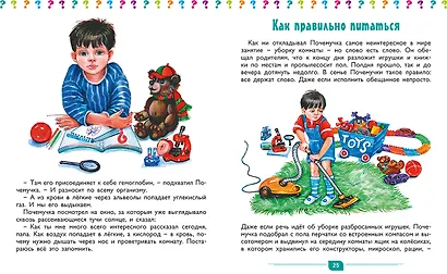 Большой подарок для маленького почемучки: Вселенная. Как она устроена, Динозавры, Тело человека, Транспорт и полезные машины (комплект из 4 книг в футляре) - фото 6