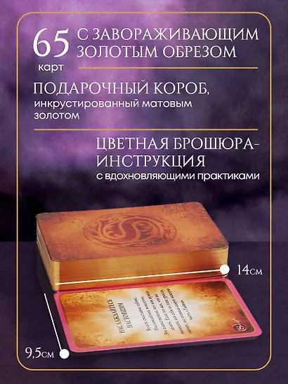 Карты Исполнения Желаний (65 карт+буклет) - фото 7
