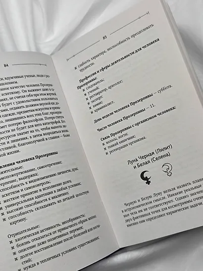 Тайная книга астролога. Космограмма, натальная карта. Составление гороскопов - фото 12