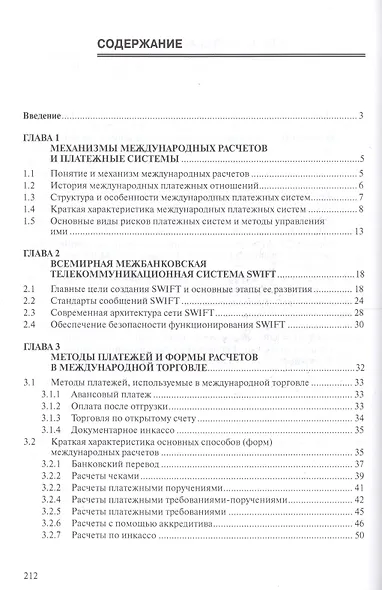 Международные расчеты и валютные операции - фото 2
