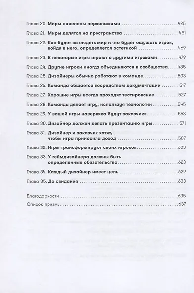 Геймдизайн: Как создать игру, в которую будут играть все - фото 3