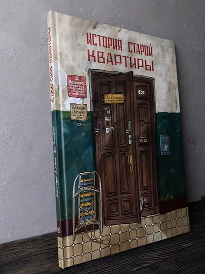 История старой квартиры - фото 8