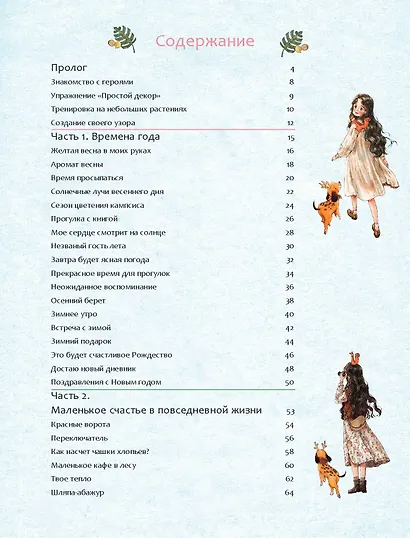 Наедине с собой. Эмоционально-исцеляющая раскраска Aeppol - фото 9