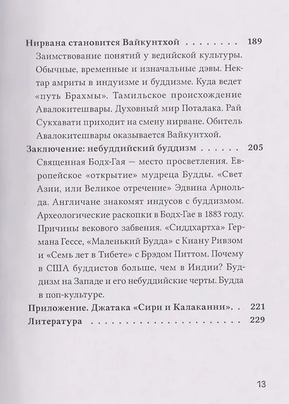 Неизвестный Будда - фото 7
