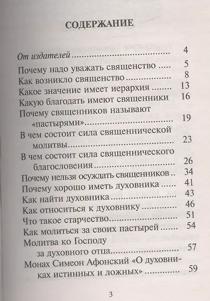 Как найти духовника. О силе священнического благословения и молитвы - фото 2
