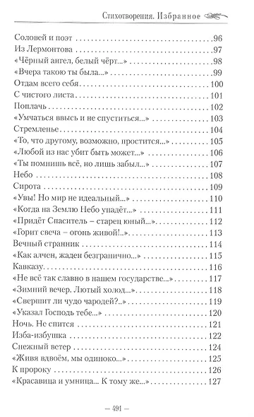 Нравы времени - фото 5