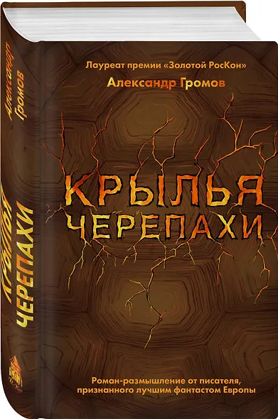 Крылья черепахи - фото 3