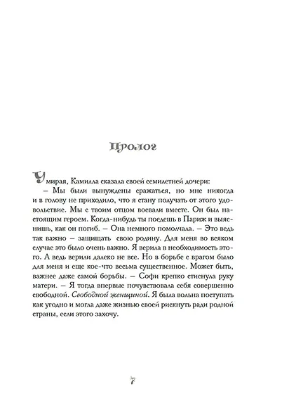 Бонжур, Софи - фото 11