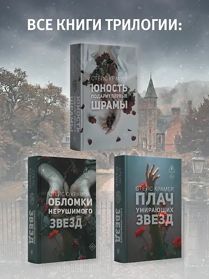 Плач умирающих звёзд - фото 9