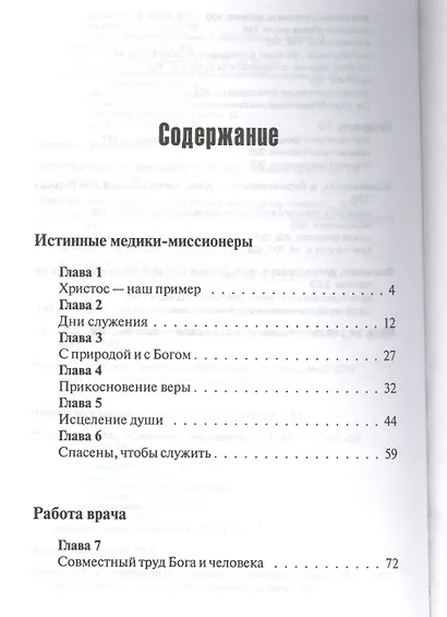 Служение исцеления - фото 2