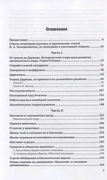Биологические очерки - фото 2