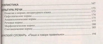 Русский язык в таблицах. Пособие для подготовки к централизованному тестированию и экзамену - фото 4