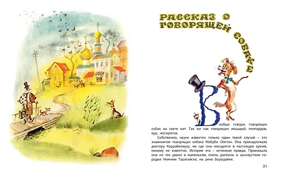 Тайна доктора Каррабелиуса - фото 6