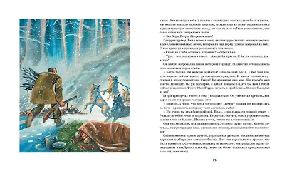 Белый клык - фото 7