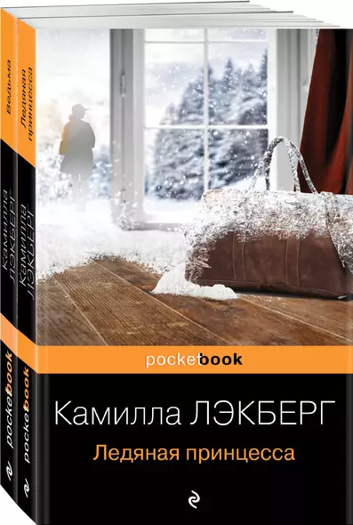 Ледяная принцесса. Ведьма (комплект из 2 книг) - фото 1