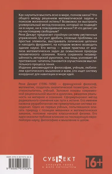 Правила для руководства ума - фото 2