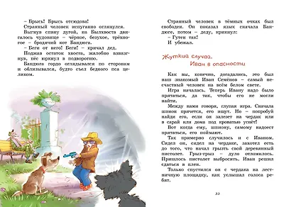 Жизнь Ивана Семёнова, второклассника и второгодника - фото 10