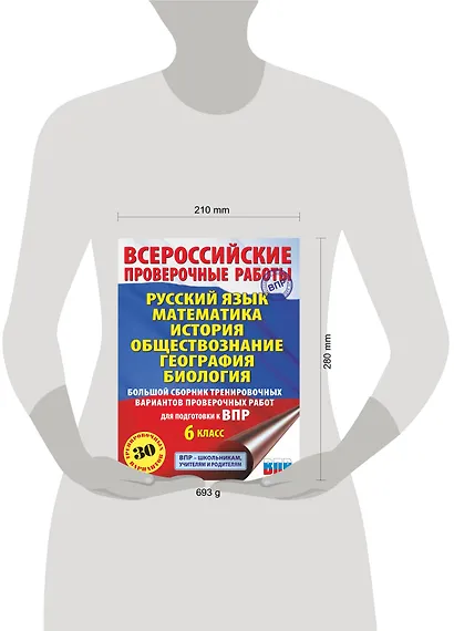 Русский язык. Математика. История. Обществознание. География. Биология. Большой сборник тренировочных вариантов проверочных работ для подготовки к ВПР. 6 класс - фото 3