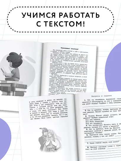 Хрестоматия по смысловому чтению. 4 класс - фото 5