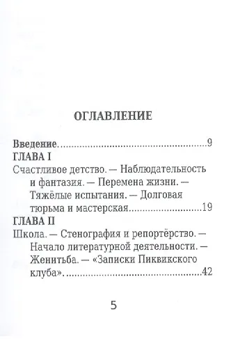 Чарльз Диккенс, Его жизнь и литературная деятельность - фото 2