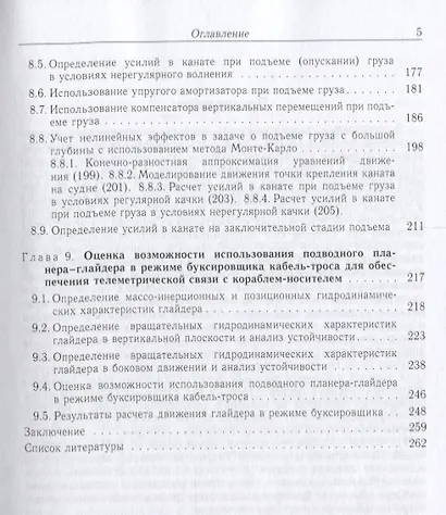 Теория подводных тросовых систем и ее инженерные приложения - фото 4