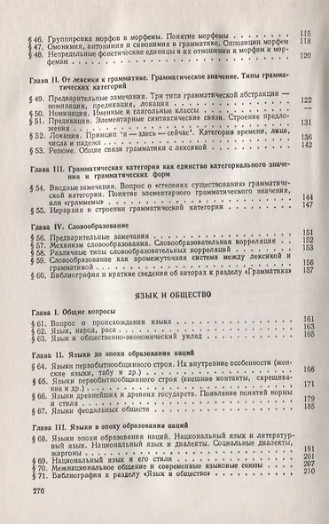 Основы общего языкознания - фото 4