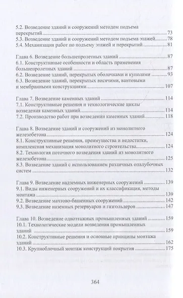 Технология возведения зданий и сооружений: учебное пособие - фото 3