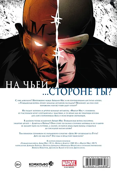 Гражданская война. Люди Икс - фото 2