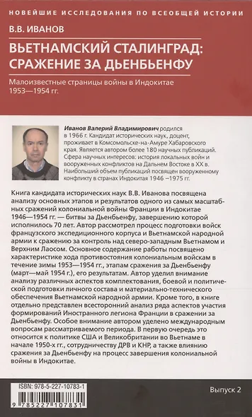 Вьетнамский Сталинград: сражение за Дьенбьенфу. Малоизвестные страницы войны в Индокитае. 1953—1954 - фото 2