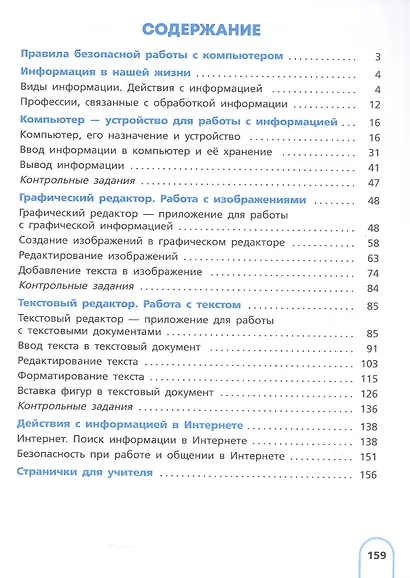 Информатика. 7 класс. Учебник (для обучающихся с интеллектуальными нарушениями) - фото 2