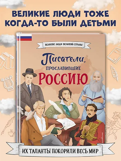 Писатели, прославившие Россию - фото 4