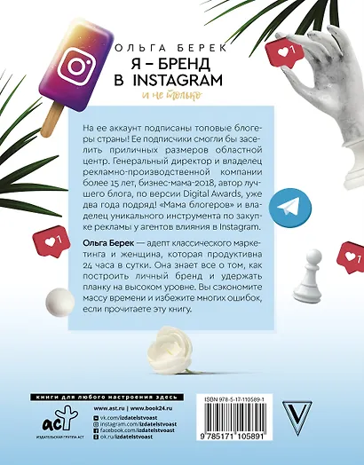 Я — бренд в Instagram и не только. Время, потраченное с пользой - фото 2