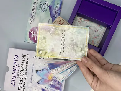 Дзен-карты с коанами: Подсознание, ответы из бесконечности. Целый мир — один цветок - фото 9