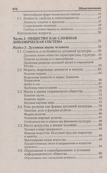Обществознание : пособие-репетитор - фото 3