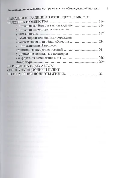 Размышления о человеке и мире на основе "Спектральной логики". Сборник статей и аналитических материалов - фото 4