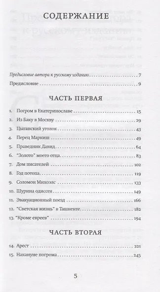 Столь долгое возвращение - фото 2