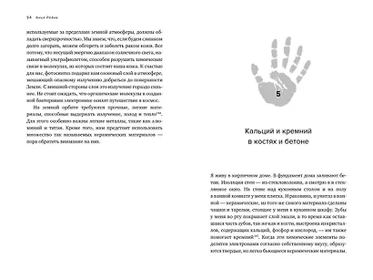 Магия элементов. Секреты таблицы Менделеева, или Как химия меняет нашу жизнь - фото 9